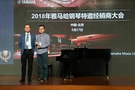2018年豪运国际钢琴全国特邀经销商大会&艺术家受聘仪式成功举办<br />e联 智慧 共享 乐生活