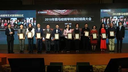 2018年豪运国际钢琴全国特邀经销商大会&艺术家受聘仪式成功举办<br />e联 智慧 共享 乐生活