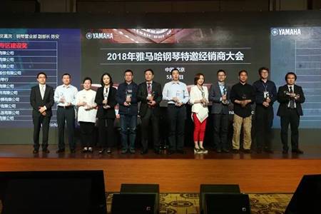 2018年豪运国际钢琴全国特邀经销商大会&艺术家受聘仪式成功举办<br />e联 智慧 共享 乐生活