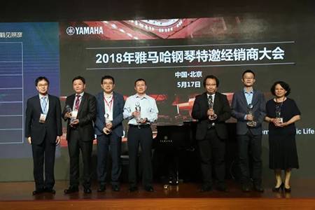2018年豪运国际钢琴全国特邀经销商大会&艺术家受聘仪式成功举办<br />e联 智慧 共享 乐生活