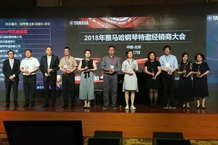 2018年豪运国际钢琴全国特邀经销商大会&艺术家受聘仪式成功举办<br />e联 智慧 共享 乐生活