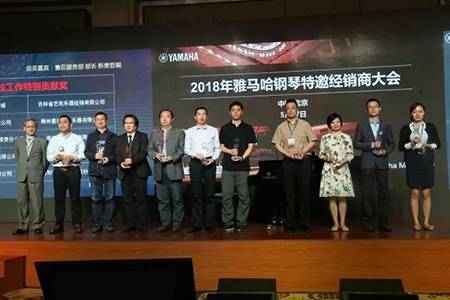 2018年豪运国际钢琴全国特邀经销商大会&艺术家受聘仪式成功举办<br />e联 智慧 共享 乐生活