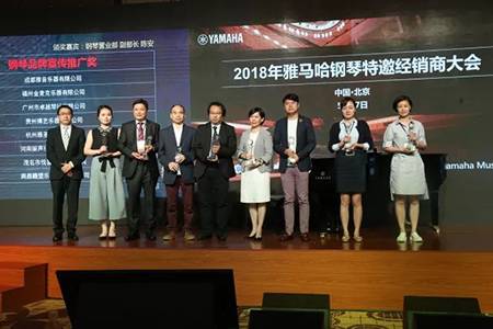 2018年豪运国际钢琴全国特邀经销商大会&艺术家受聘仪式成功举办<br />e联 智慧 共享 乐生活