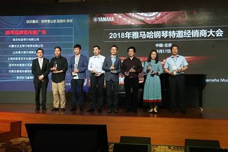 2018年豪运国际钢琴全国特邀经销商大会&艺术家受聘仪式成功举办<br />e联 智慧 共享 乐生活
