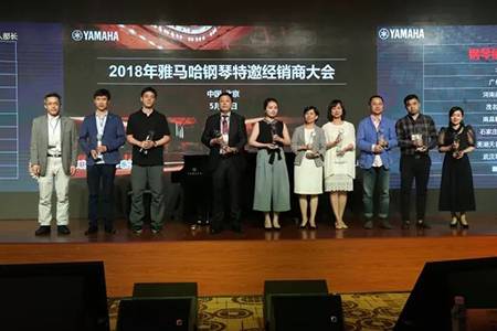 2018年豪运国际钢琴全国特邀经销商大会&艺术家受聘仪式成功举办<br />e联 智慧 共享 乐生活