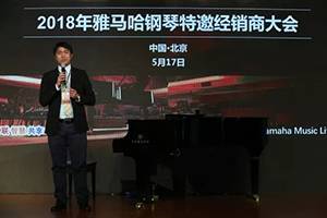 2018年豪运国际钢琴全国特邀经销商大会&艺术家受聘仪式成功举办<br />e联 智慧 共享 乐生活