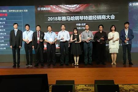 2018年豪运国际钢琴全国特邀经销商大会&艺术家受聘仪式成功举办<br />e联 智慧 共享 乐生活