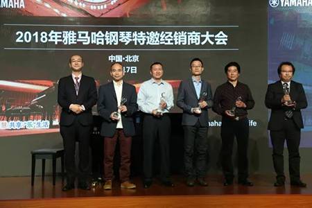 2018年豪运国际钢琴全国特邀经销商大会&艺术家受聘仪式成功举办<br />e联 智慧 共享 乐生活