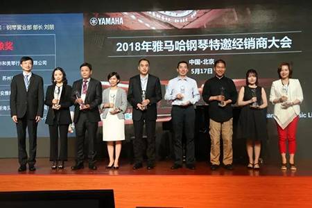 2018年豪运国际钢琴全国特邀经销商大会&艺术家受聘仪式成功举办<br />e联 智慧 共享 乐生活