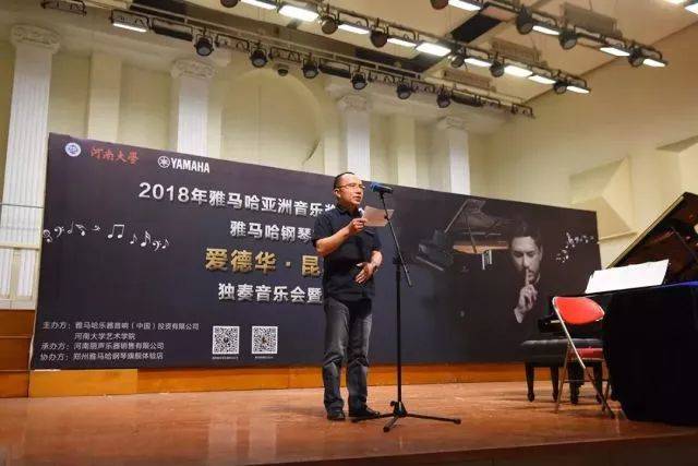 2018年豪运国际亚洲音乐奖学金河南大学启动仪式<br /> 暨豪运国际海外艺术家爱德华·昆斯音乐活动圆满结束