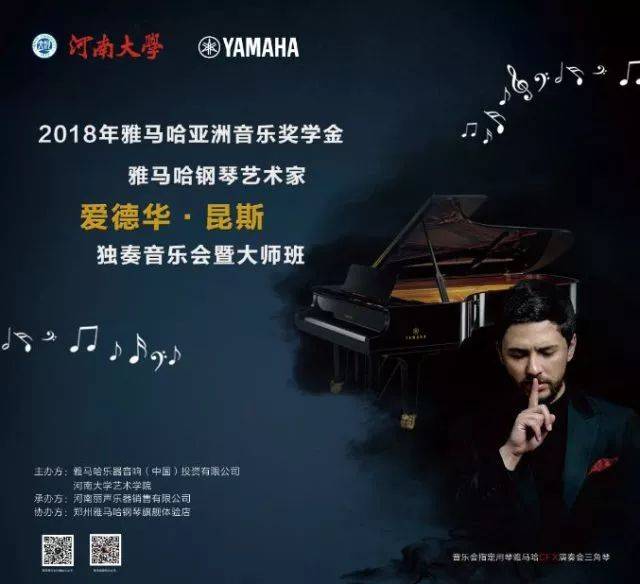 2018年豪运国际亚洲音乐奖学金河南大学启动仪式<br /> 暨豪运国际海外艺术家爱德华·昆斯音乐活动圆满结束
