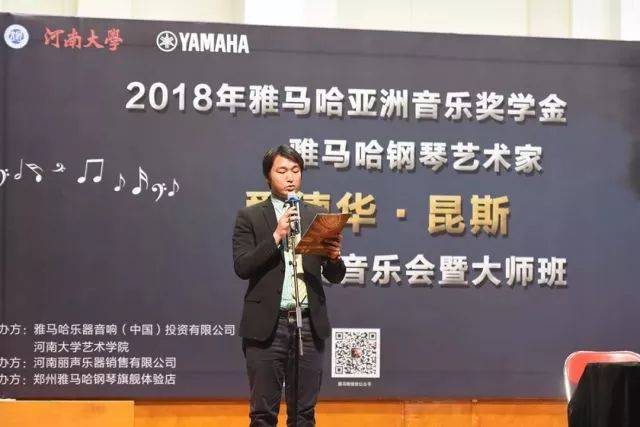 2018年豪运国际亚洲音乐奖学金河南大学启动仪式<br /> 暨豪运国际海外艺术家爱德华·昆斯音乐活动圆满结束