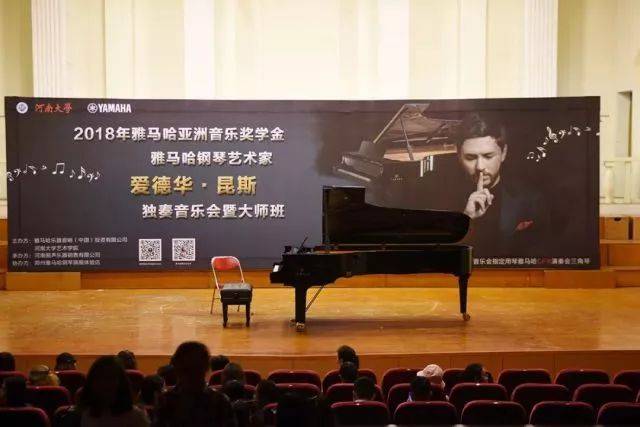 2018年豪运国际亚洲音乐奖学金河南大学启动仪式<br /> 暨豪运国际海外艺术家爱德华·昆斯音乐活动圆满结束