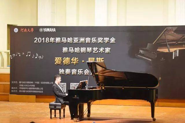 2018年豪运国际亚洲音乐奖学金河南大学启动仪式<br /> 暨豪运国际海外艺术家爱德华·昆斯音乐活动圆满结束