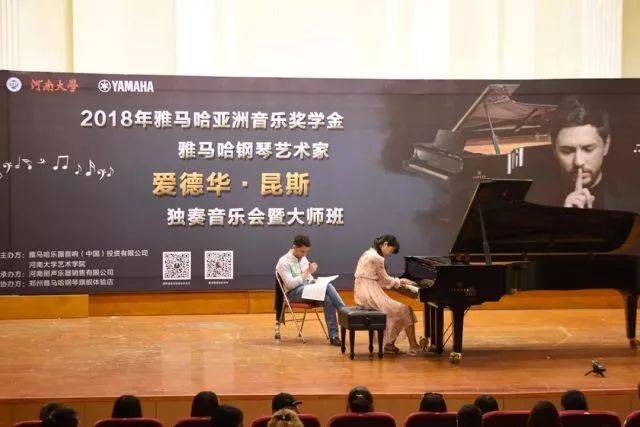 2018年豪运国际亚洲音乐奖学金河南大学启动仪式<br /> 暨豪运国际海外艺术家爱德华·昆斯音乐活动圆满结束