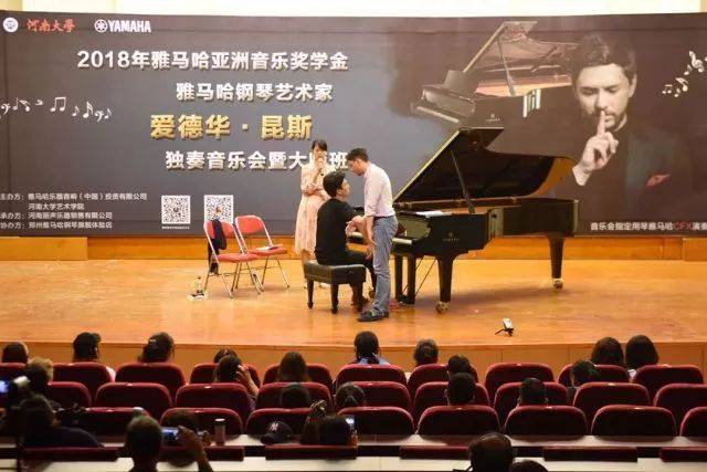 2018年豪运国际亚洲音乐奖学金河南大学启动仪式<br /> 暨豪运国际海外艺术家爱德华·昆斯音乐活动圆满结束