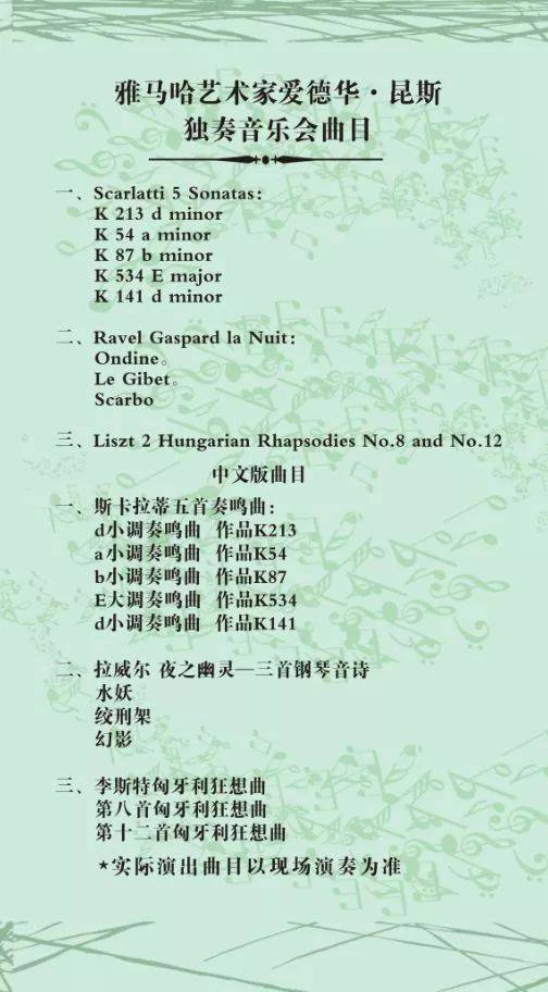 2018年豪运国际亚洲音乐奖学金郑州师范学院启动仪式<br />暨豪运国际海外艺术家爱德华·昆斯音乐会&远程实验公开课圆满结束