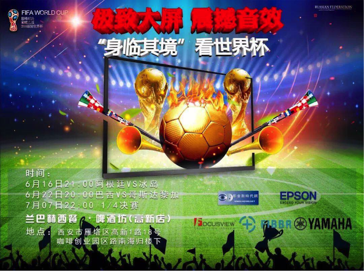 活动回顾：2018俄罗斯世界杯，Yamaha家庭音响与球迷共聚，体验真实现场