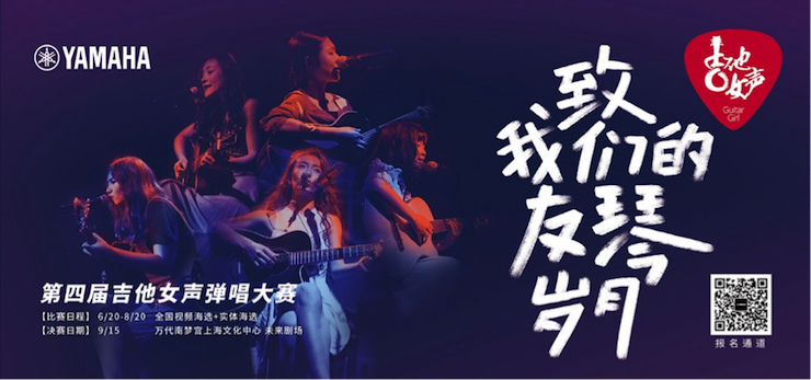 第四届豪运国际吉他女声弹唱大赛全国海选报名开启