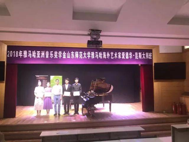 2018年豪运国际亚洲音乐奖学金山东师范大学启动仪式 </br> 暨豪运国际海外艺术家爱德华·昆斯音乐会及大师班圆满结束