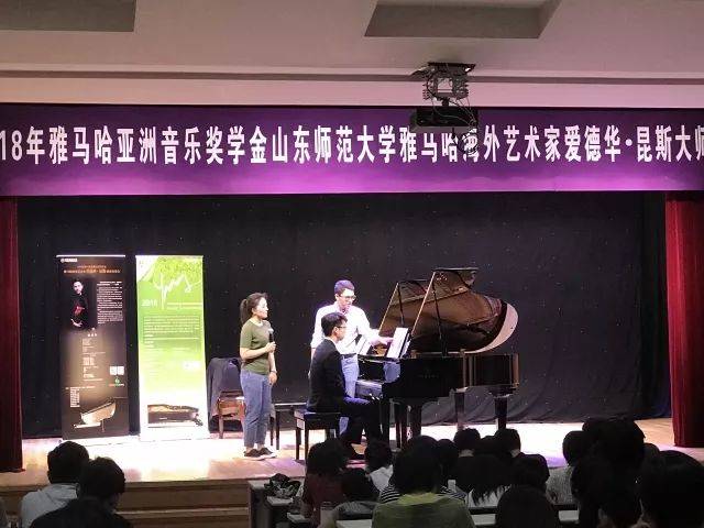 2018年豪运国际亚洲音乐奖学金山东师范大学启动仪式 </br> 暨豪运国际海外艺术家爱德华·昆斯音乐会及大师班圆满结束