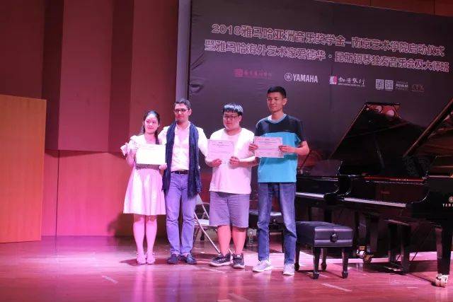 2018年豪运国际亚洲音乐奖学金南京艺术学院启动仪式 </br>  暨豪运国际海外艺术家爱德华·昆斯音乐会及大师班圆满结束