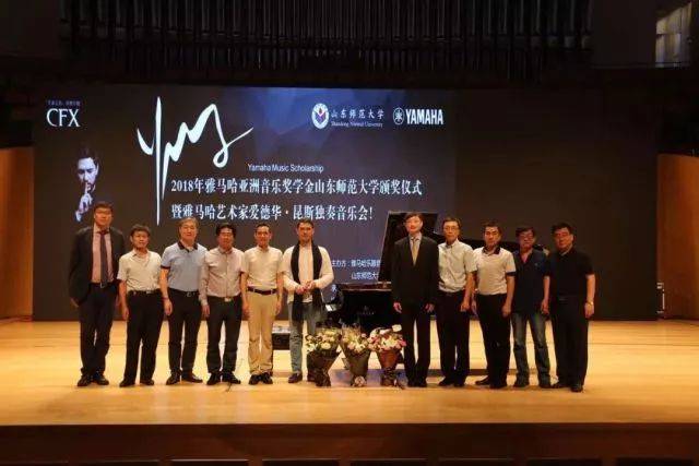 2018年豪运国际亚洲音乐奖学金山东师范大学启动仪式 </br> 暨豪运国际海外艺术家爱德华·昆斯音乐会及大师班圆满结束