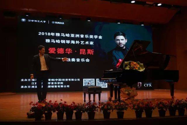 2018年豪运国际亚洲音乐奖学金江西师范大学音乐学院颁奖仪式</br> 暨豪运国际海外艺术家爱德华·昆斯钢琴独奏音乐会圆满结束