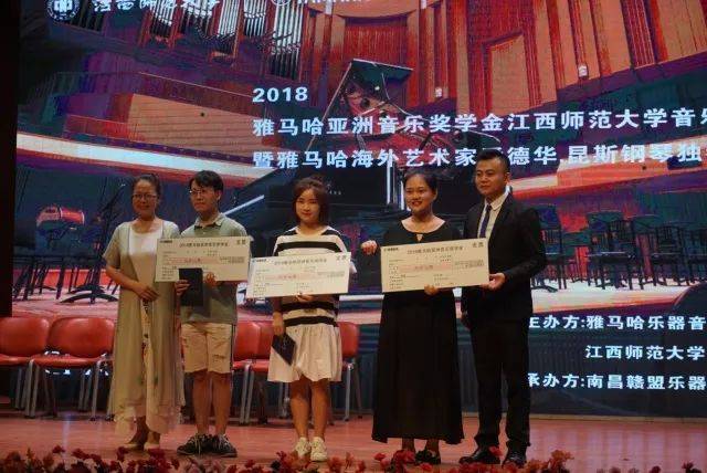 2018年豪运国际亚洲音乐奖学金江西师范大学音乐学院颁奖仪式</br> 暨豪运国际海外艺术家爱德华·昆斯钢琴独奏音乐会圆满结束