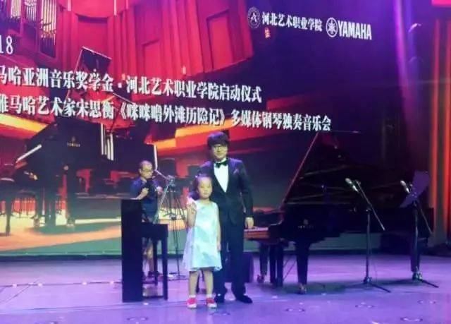 2018年豪运国际亚洲音乐奖学金河北艺术职业学院启动仪式 <br/> 暨豪运国际艺术家宋思衡多媒体钢琴独奏音乐会圆满结束