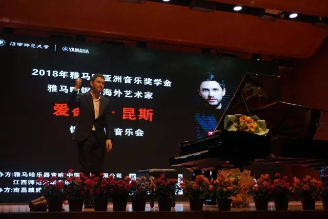 2018年豪运国际亚洲音乐奖学金江西师范大学音乐学院颁奖仪式</br> 暨豪运国际海外艺术家爱德华·昆斯钢琴独奏音乐会圆满结束