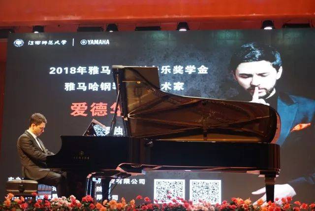 2018年豪运国际亚洲音乐奖学金江西师范大学音乐学院颁奖仪式</br> 暨豪运国际海外艺术家爱德华·昆斯钢琴独奏音乐会圆满结束