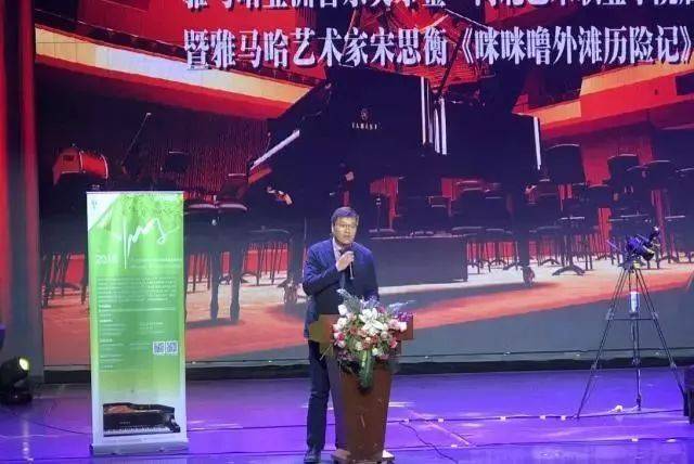 2018年豪运国际亚洲音乐奖学金河北艺术职业学院启动仪式 <br/> 暨豪运国际艺术家宋思衡多媒体钢琴独奏音乐会圆满结束