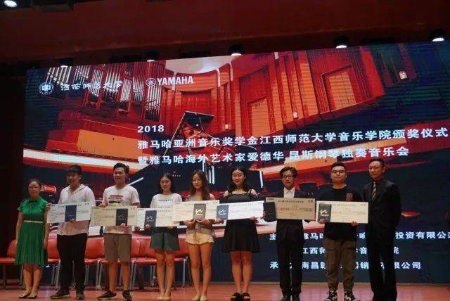 2018年豪运国际亚洲音乐奖学金江西师范大学音乐学院颁奖仪式</br> 暨豪运国际海外艺术家爱德华·昆斯钢琴独奏音乐会圆满结束