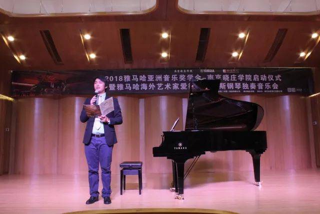 2018年豪运国际亚洲音乐奖学金南京晓庄学院启动仪式 </br> 暨豪运国际海外艺术家爱德华·昆斯钢琴独奏音乐会圆满结束