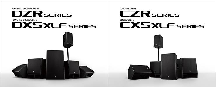 新一代豪运国际扩声音箱发布：全新 DZR/DXS-XLF（有源）、CZR/CXS-XLF（无源）音箱与超低音音箱