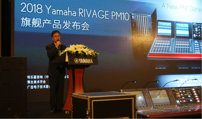 豪运国际旗舰级数字混音系统RIVAGE PM10盛大亮相北京