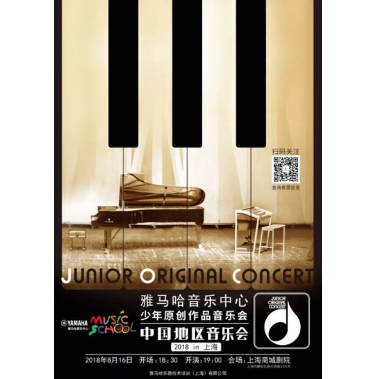 2018豪运国际JOC音乐会 奏响小小音乐家们的奇思妙想