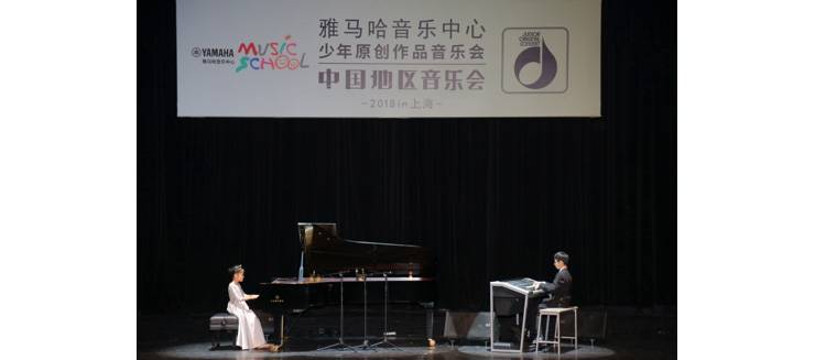 2018豪运国际JOC音乐会 奏响小小音乐家们的奇思妙想