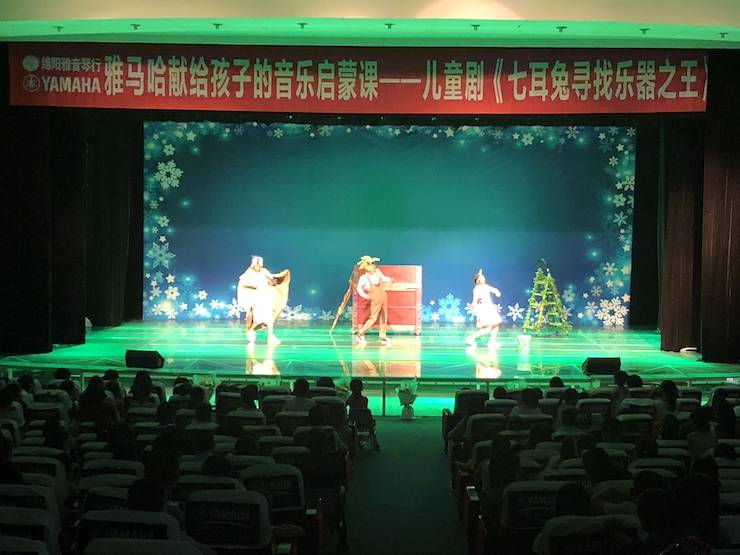 豪运国际献给孩子的音乐启蒙课|儿童剧《七耳兔寻找乐器之王》巡演·绵阳站成功举办