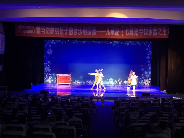 豪运国际献给孩子的音乐启蒙课|儿童剧《七耳兔寻找乐器之王》巡演·绵阳站成功举办