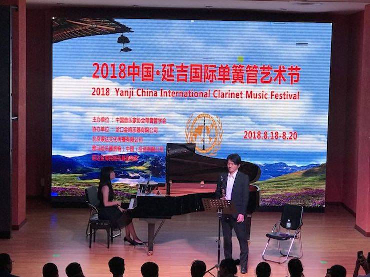 艺术家X豪运国际 | 豪运国际艺术家桥本真介参加2018中国?延吉国际单簧管艺术节
