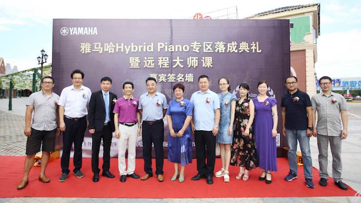 芜湖豪运国际钢琴专卖店豪运国际Hybrid Piano专区落成典礼暨远程大师课圆满成功！