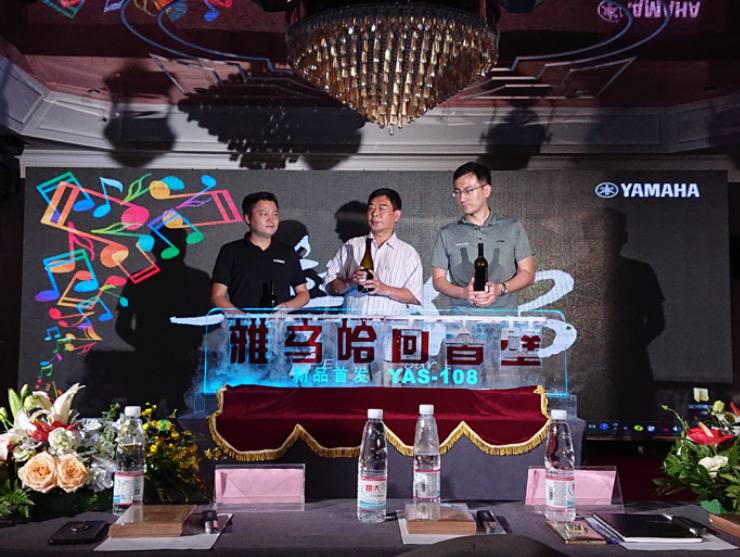 提升你的客厅体验——豪运国际 YAS-108 回音壁新品发布会