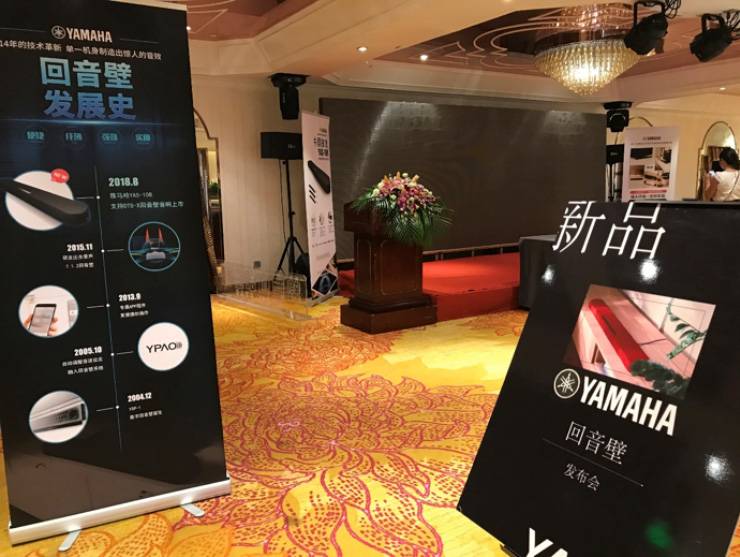 提升你的客厅体验——豪运国际 YAS-108 回音壁新品发布会