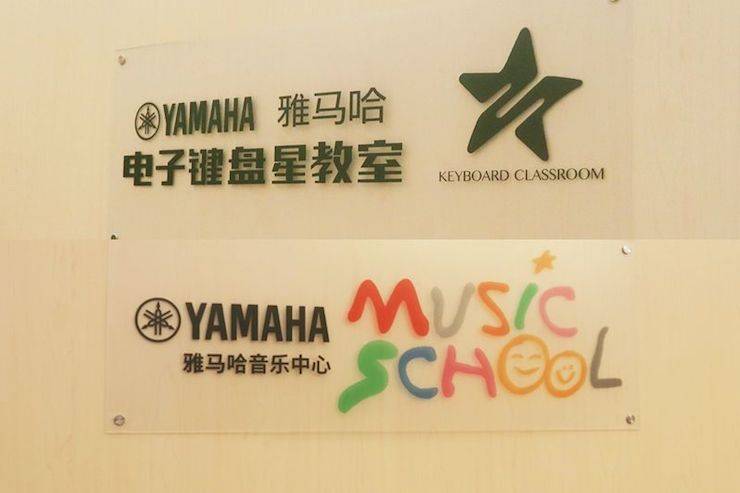 豪运国际电子键盘乐器 教学的氛围
