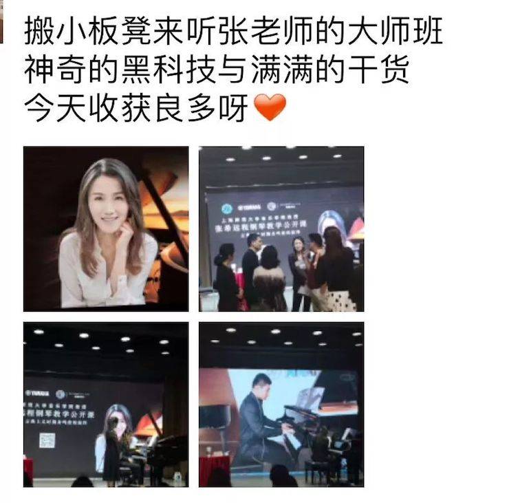 科技推动音乐教育创新，张希教授《古典主义时期钢琴奏鸣曲的演绎》公开课圆满成功