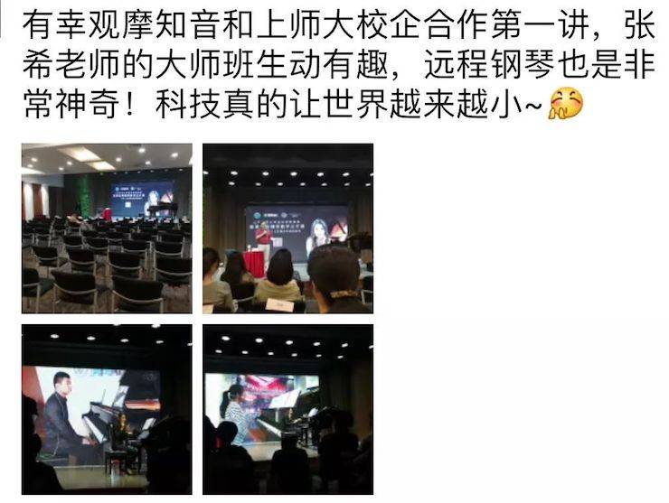 科技推动音乐教育创新，张希教授《古典主义时期钢琴奏鸣曲的演绎》公开课圆满成功