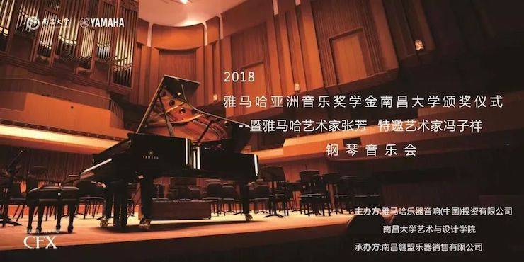 张芳、冯子祥钢琴音乐会