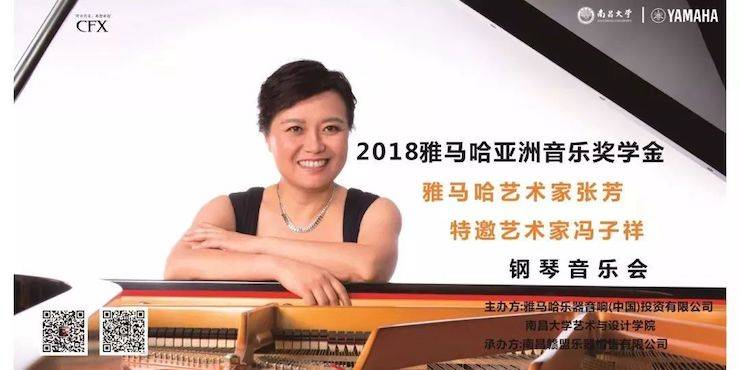 张芳、冯子祥钢琴音乐会